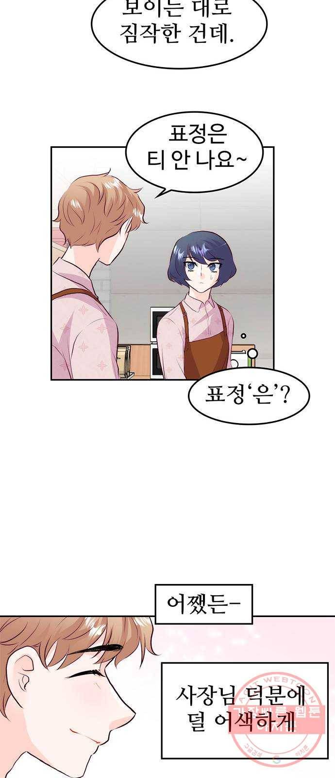모어 라이프 22화 미션 47
