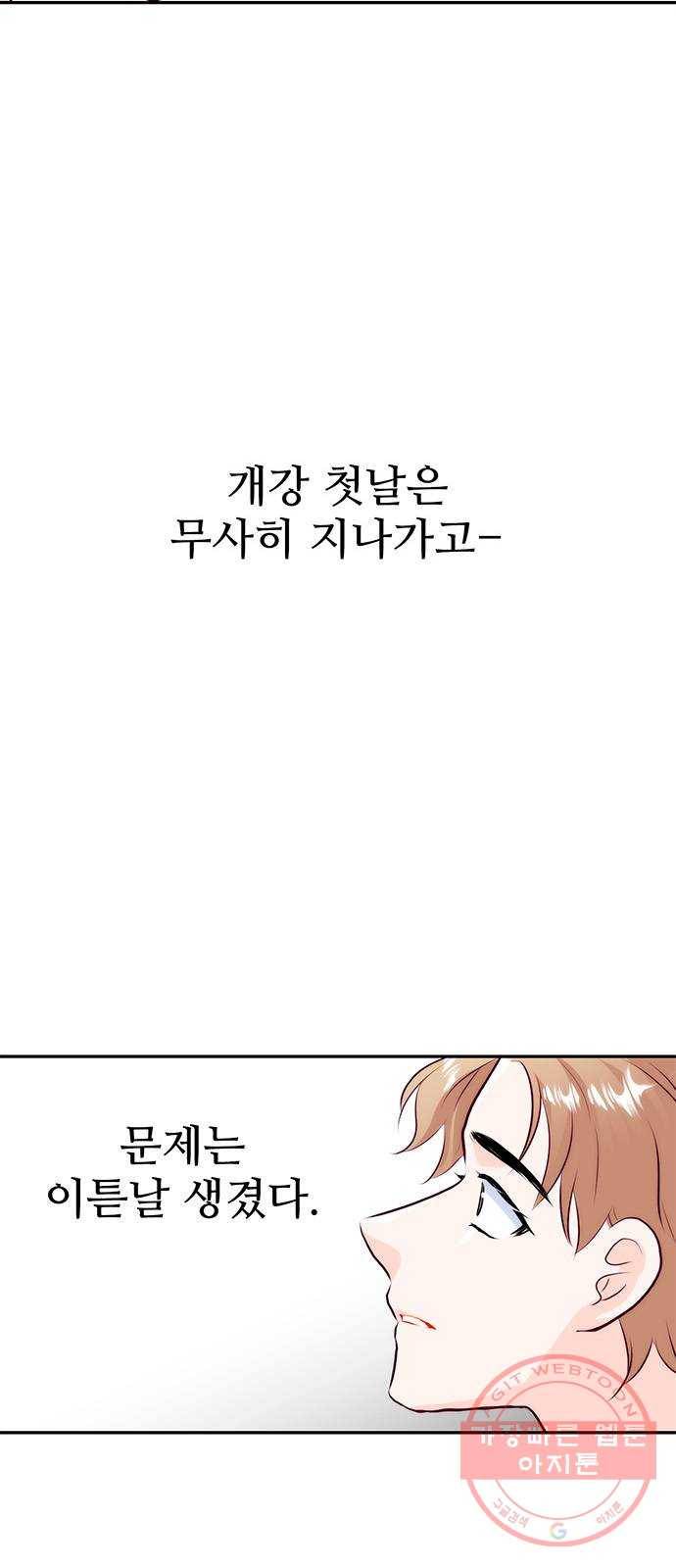모어 라이프 22화 미션 48