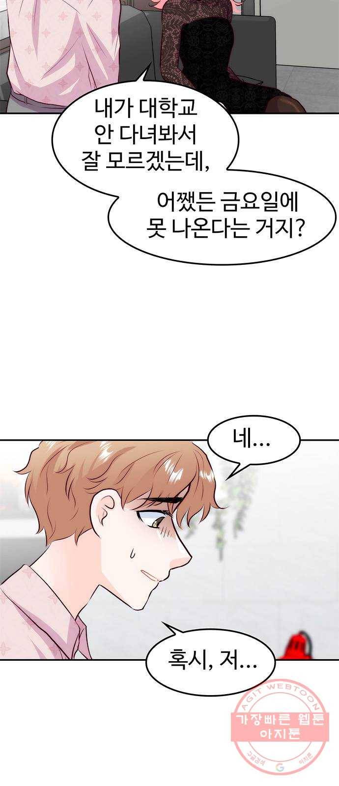 모어 라이프 22화 미션 52