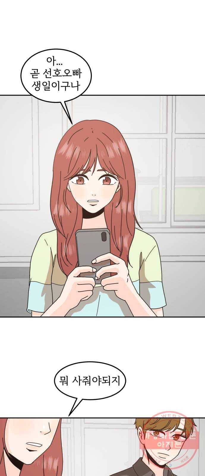 어차피 남편은! 35화 1