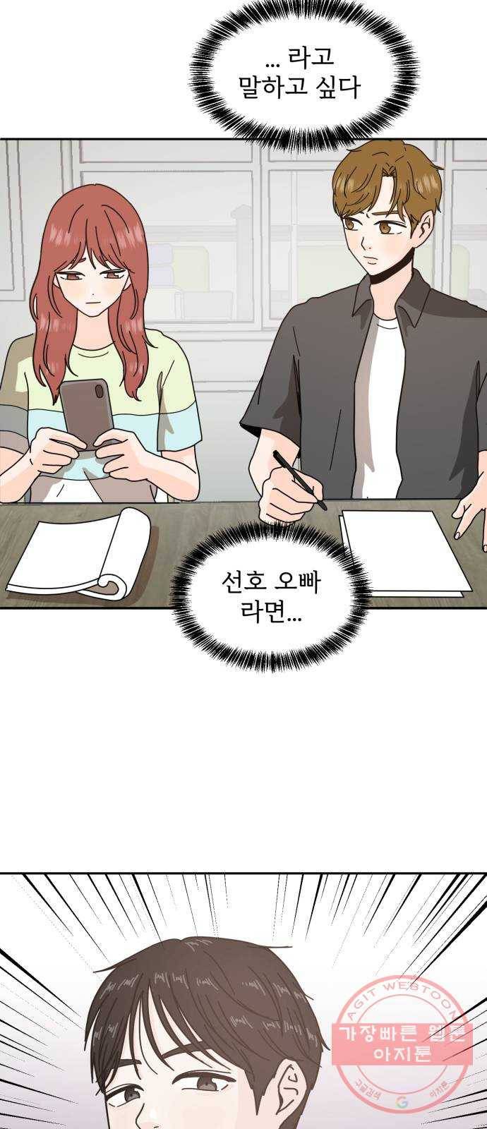 어차피 남편은! 35화 4