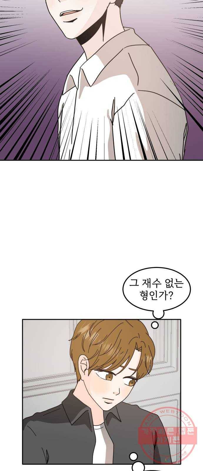 어차피 남편은! 35화 5