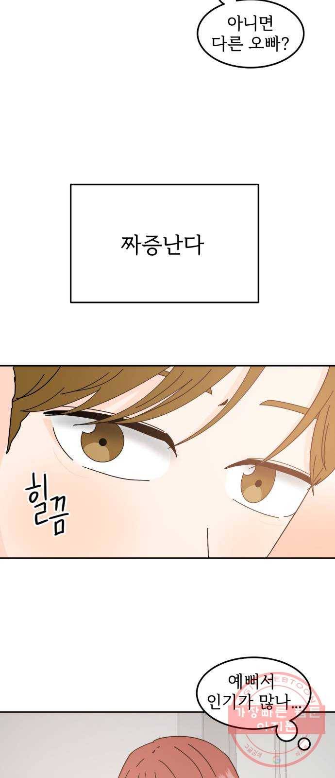 어차피 남편은! 35화 6
