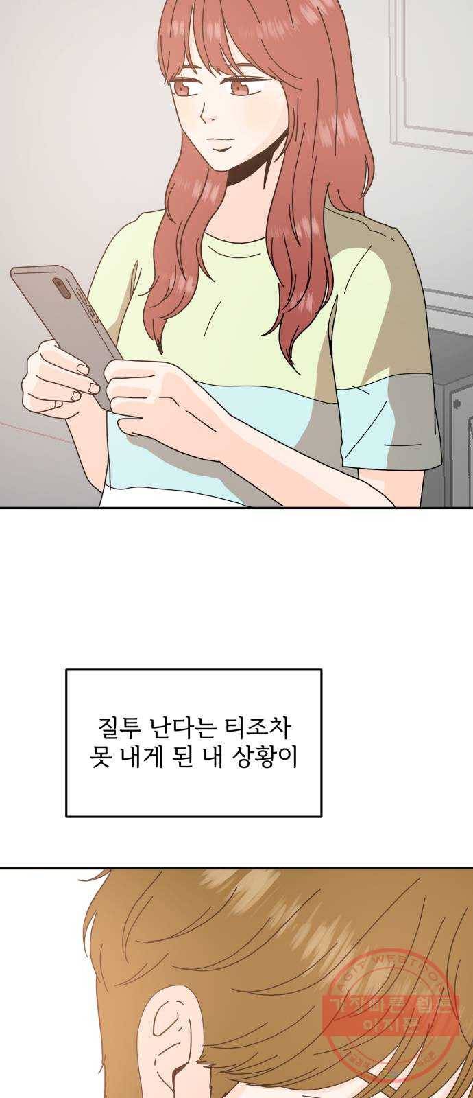 어차피 남편은! 35화 7