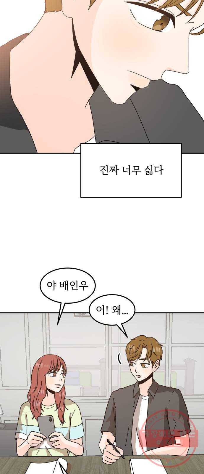 어차피 남편은! 35화 8