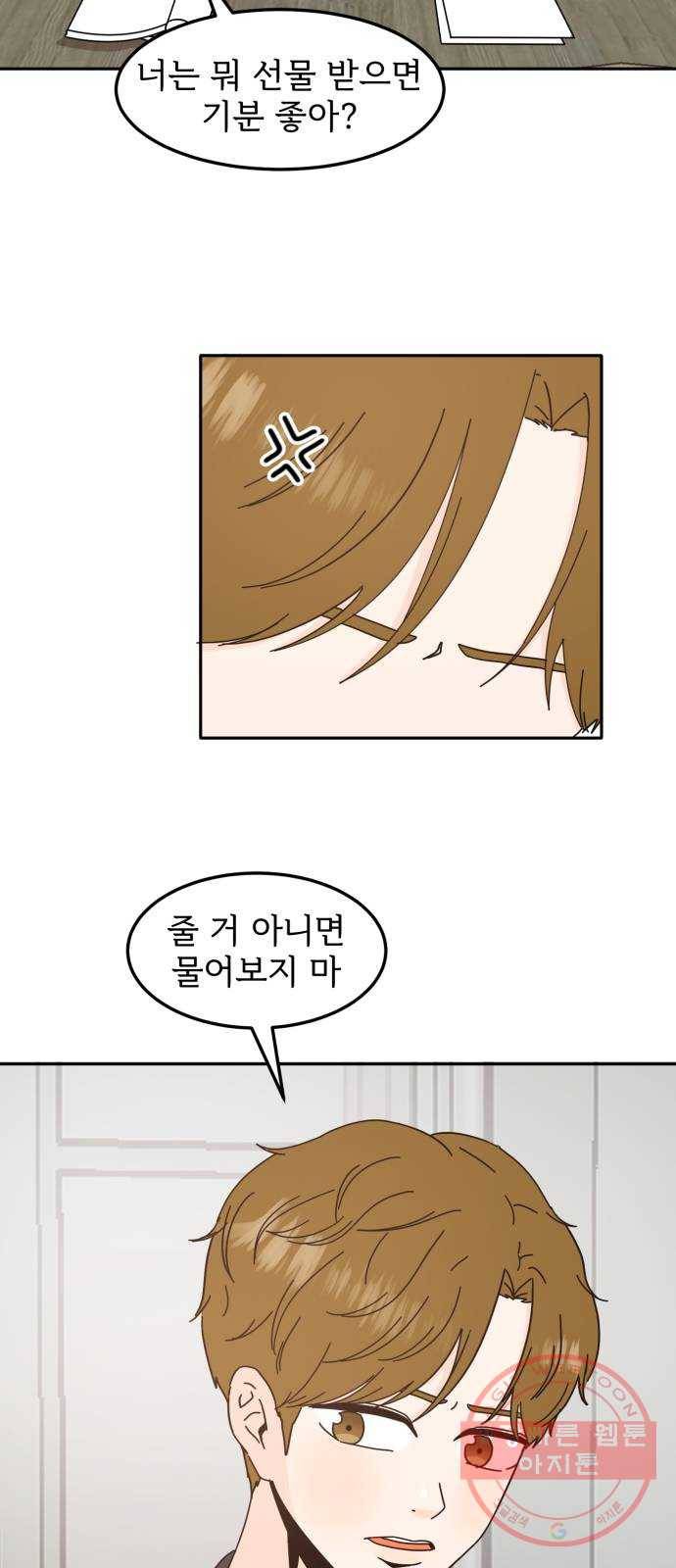 어차피 남편은! 35화 9