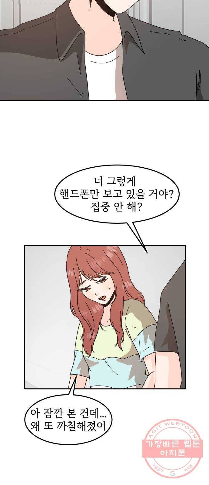 어차피 남편은! 35화 10