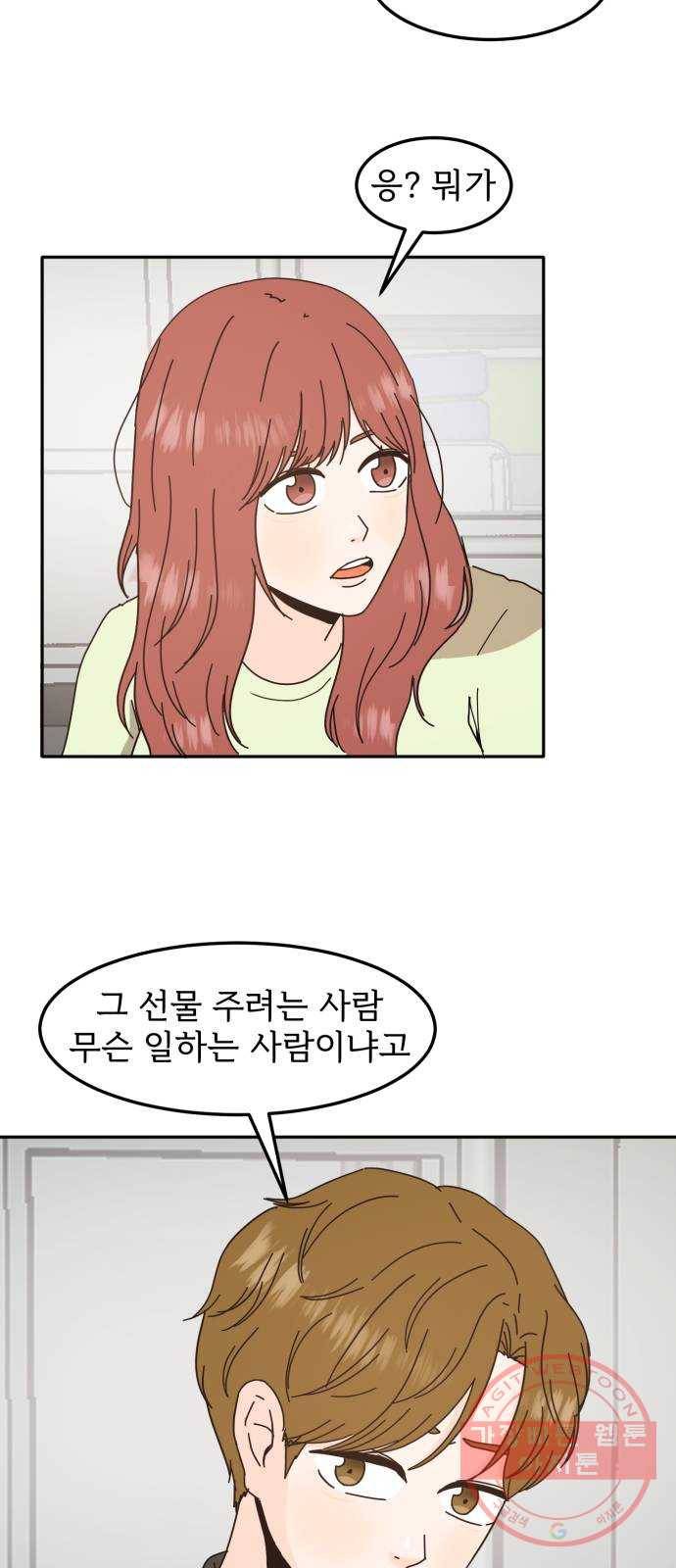 어차피 남편은! 35화 12
