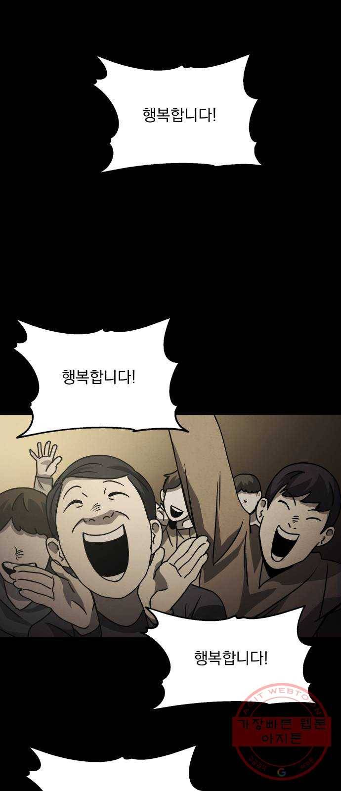 평범한 낙원 20화 4