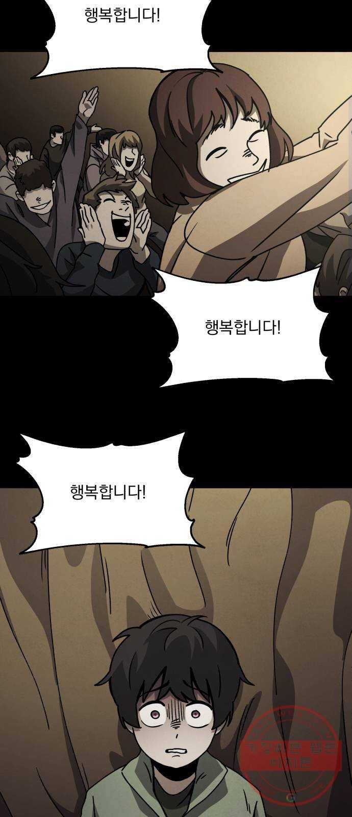평범한 낙원 20화 5