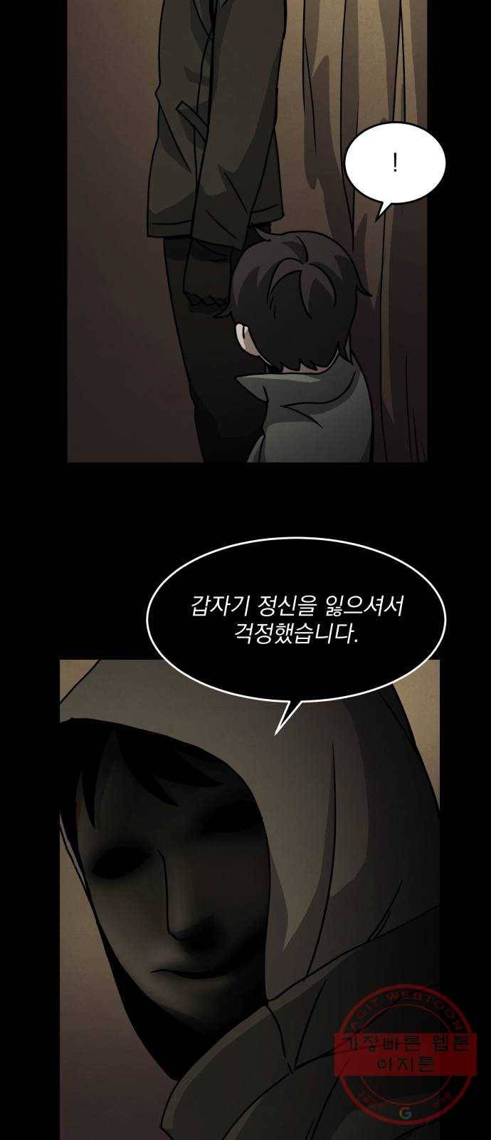 평범한 낙원 20화 7