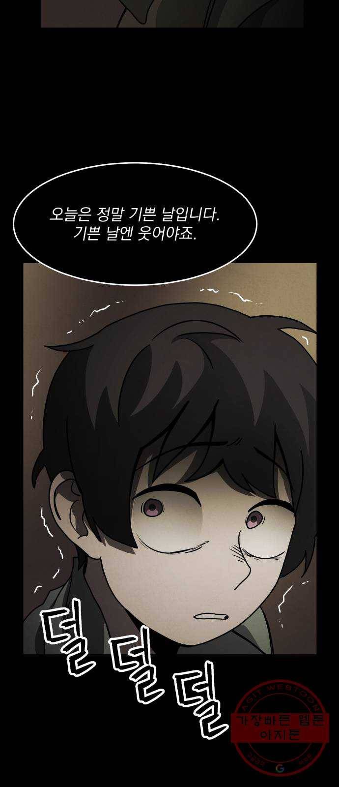 평범한 낙원 20화 8