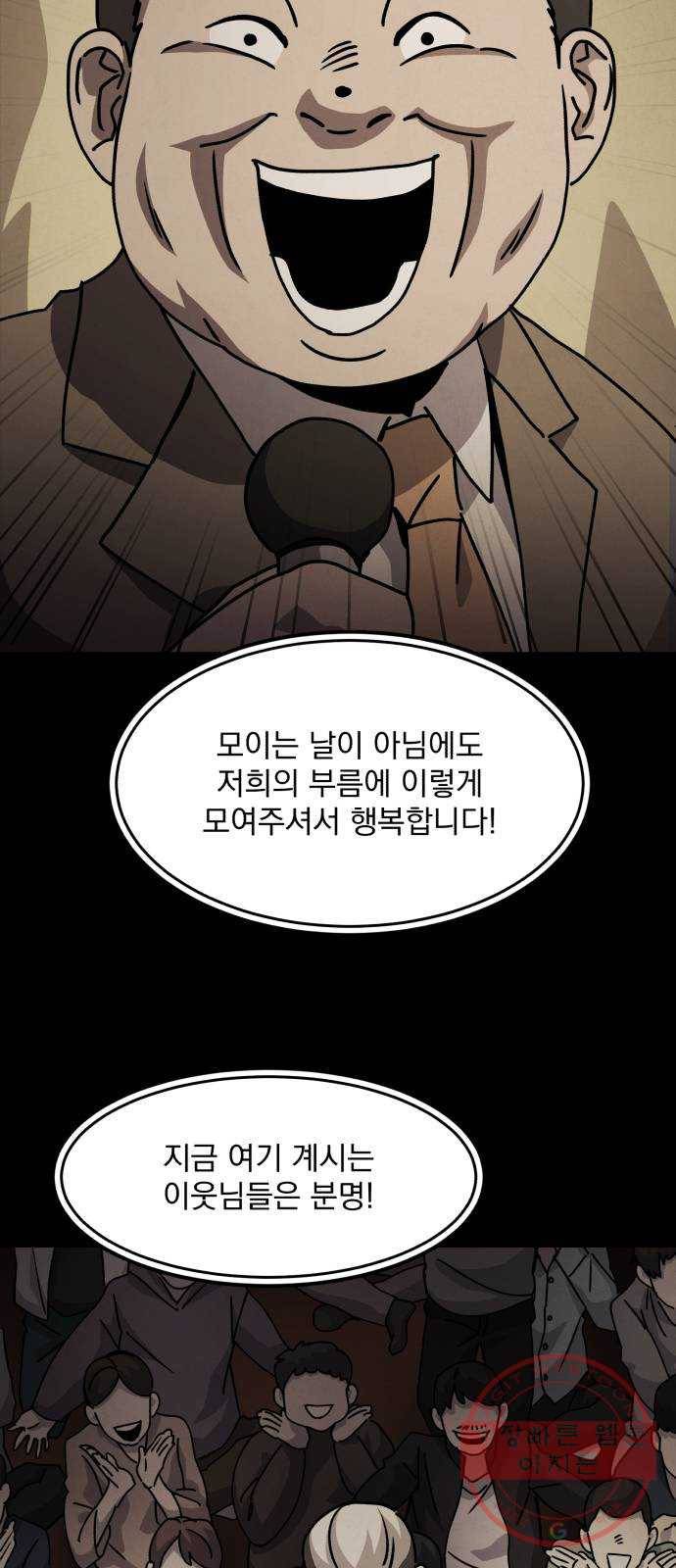 평범한 낙원 20화 13