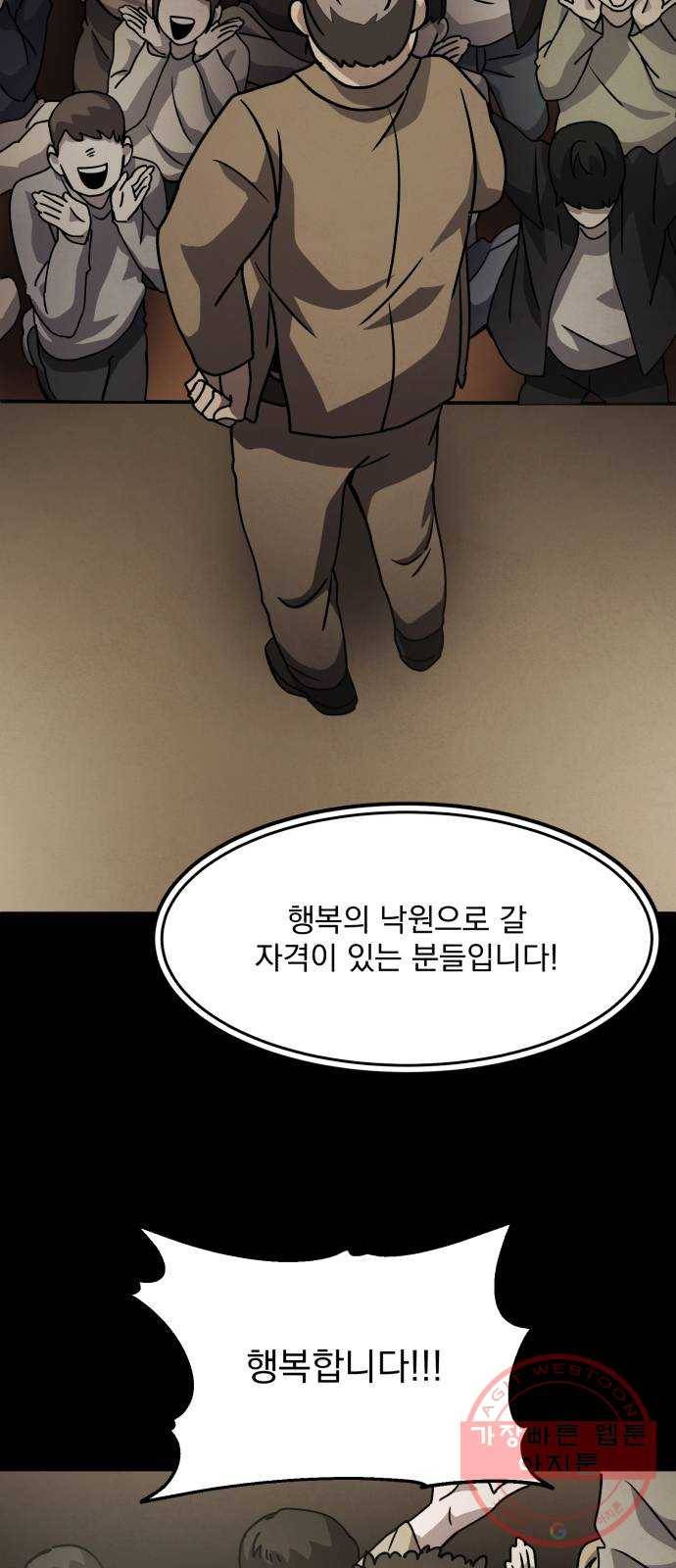 평범한 낙원 20화 14