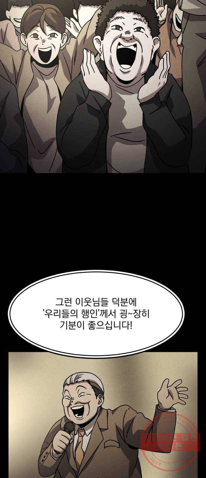 평범한 낙원 20화 15