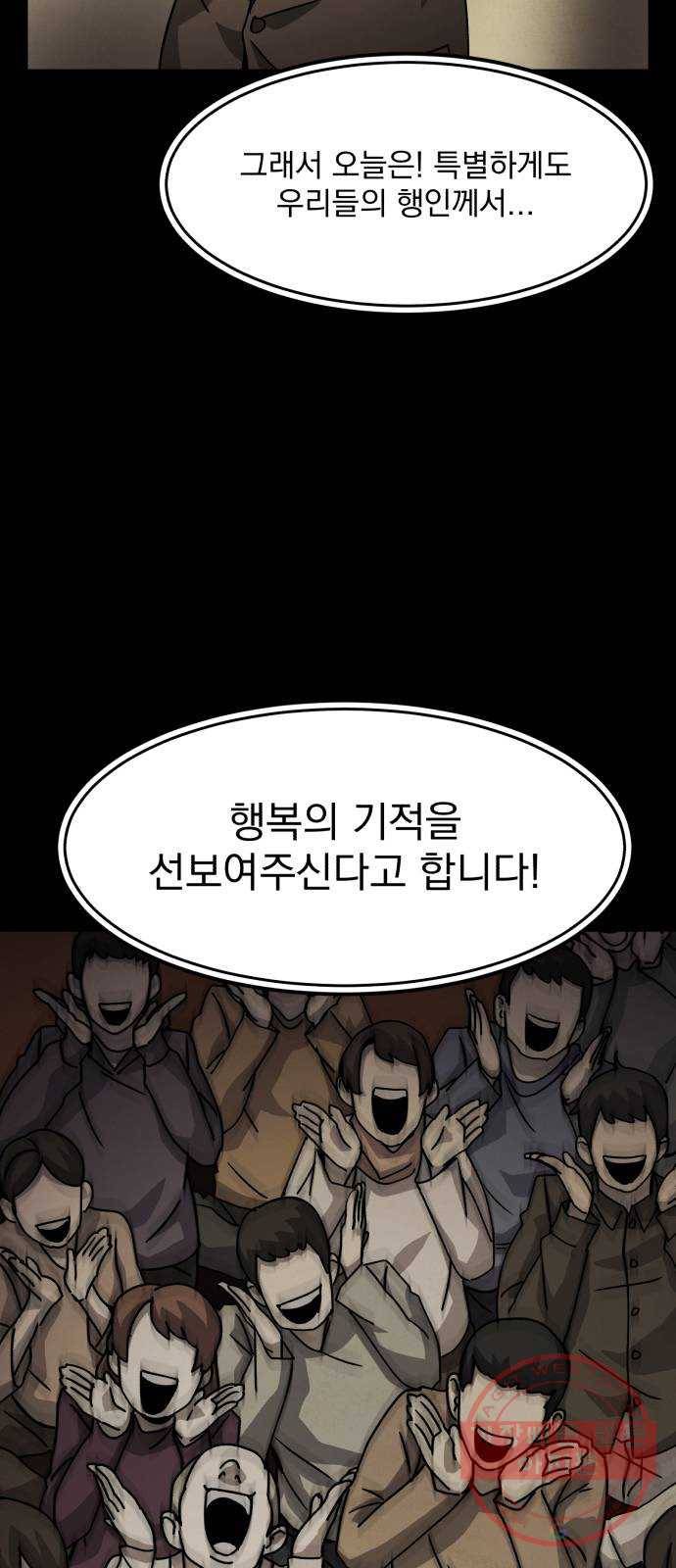 평범한 낙원 20화 16