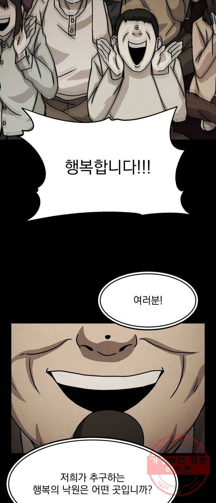 평범한 낙원 20화 17