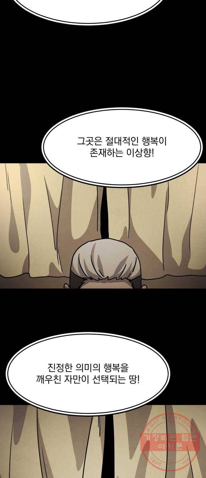 평범한 낙원 20화 18
