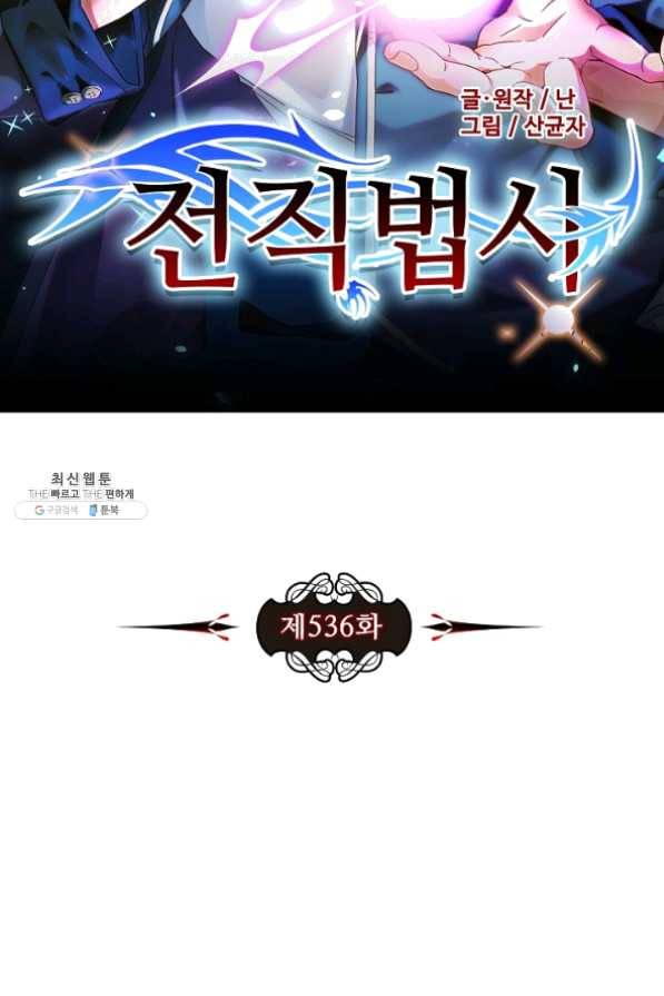 전직법사 536화 7