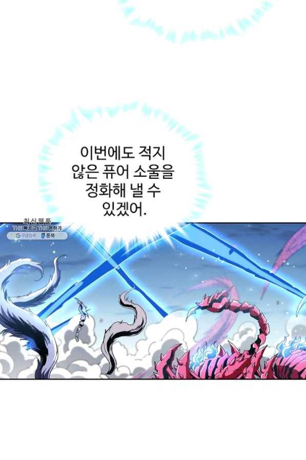 전직법사 536화 43
