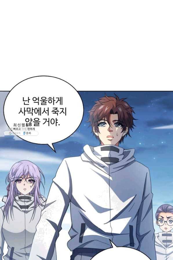 전직법사 536화 47