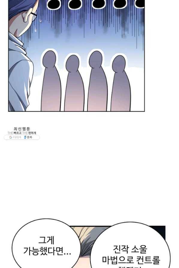 전직법사 536화 51
