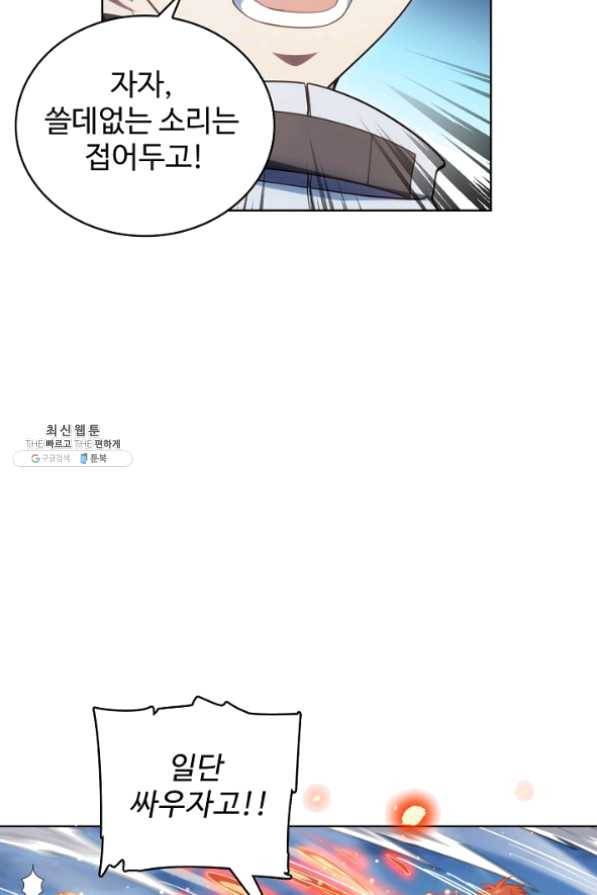 전직법사 536화 53