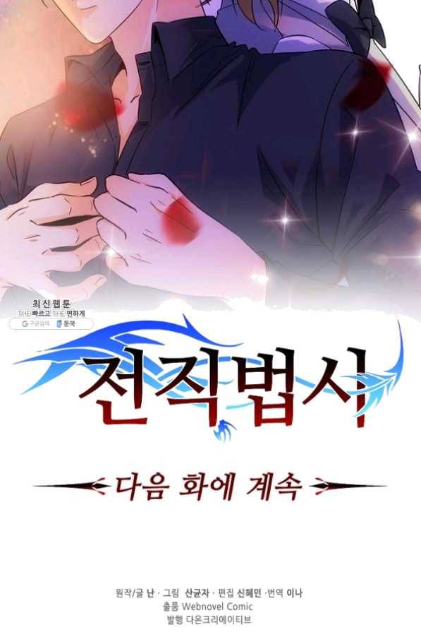 전직법사 536화 78