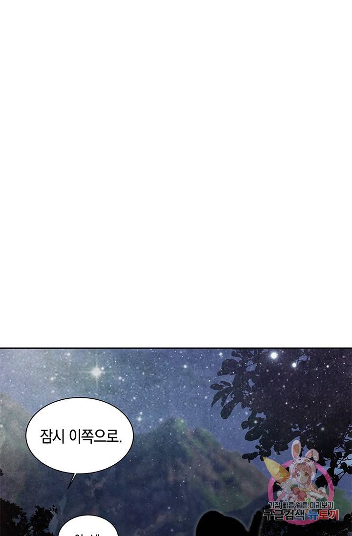폐월화 : 야수의 꽃 66화 1
