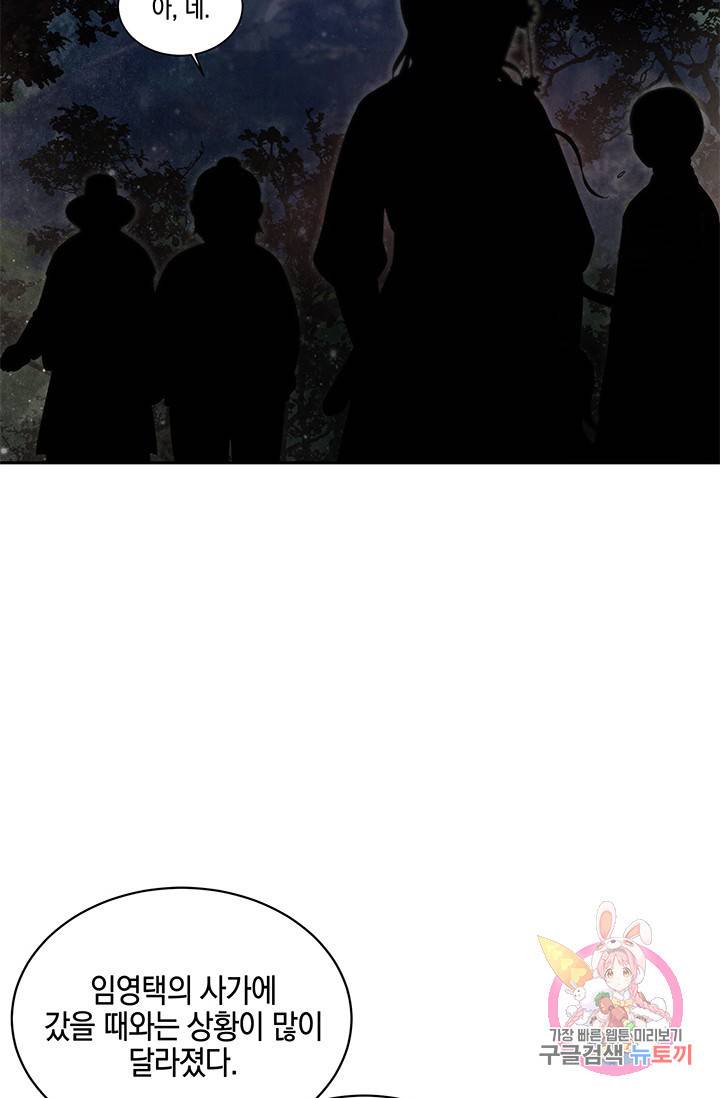 폐월화 : 야수의 꽃 66화 2