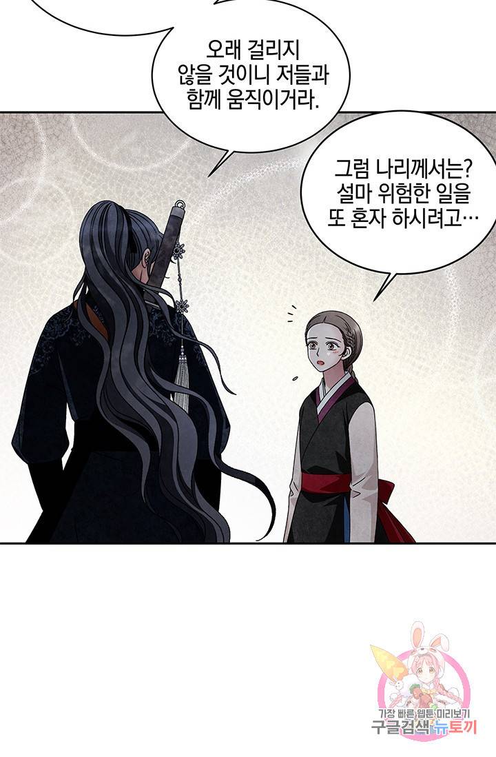 폐월화 : 야수의 꽃 66화 3