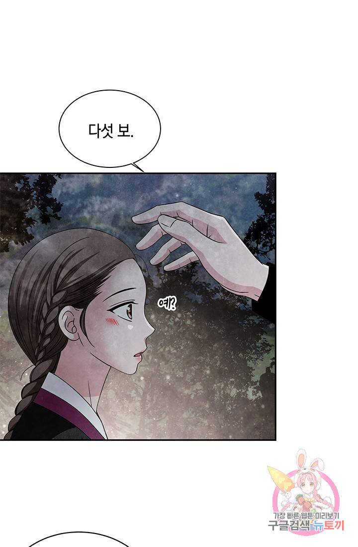 폐월화 : 야수의 꽃 66화 4