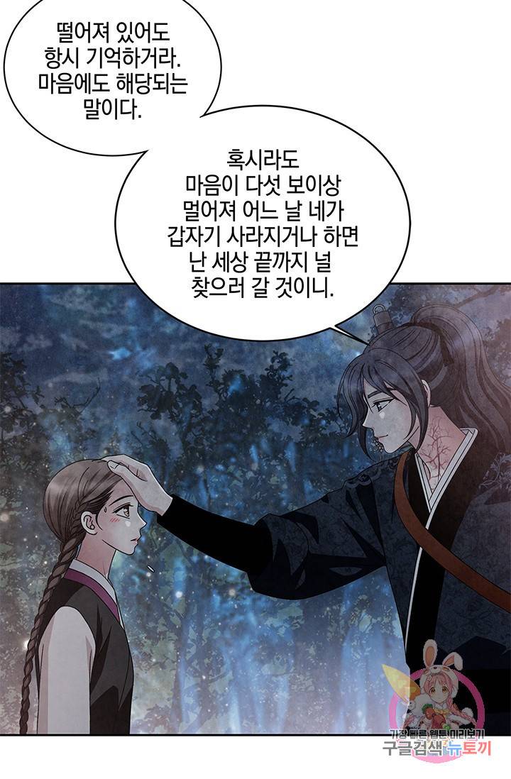 폐월화 : 야수의 꽃 66화 5