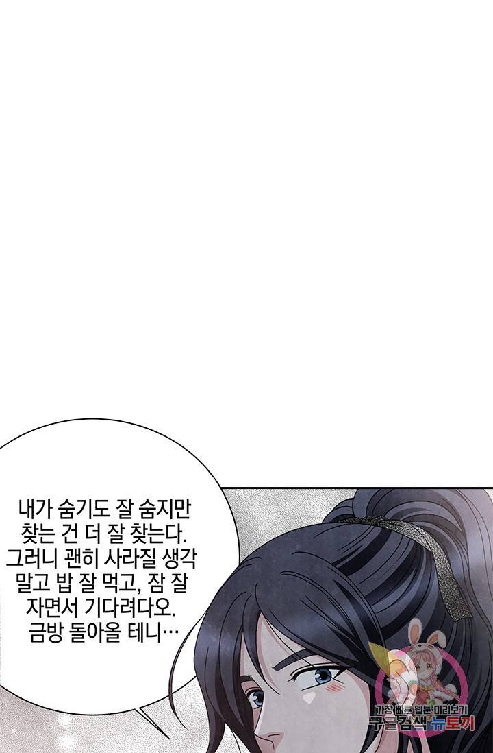 폐월화 : 야수의 꽃 66화 6