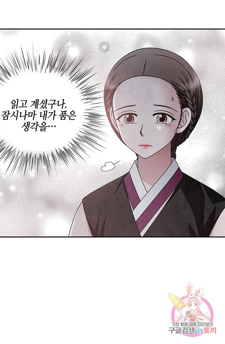 폐월화 : 야수의 꽃 66화 8