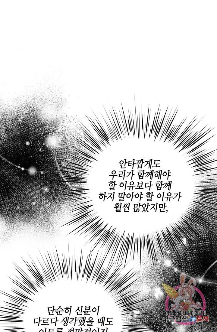 폐월화 : 야수의 꽃 66화 9