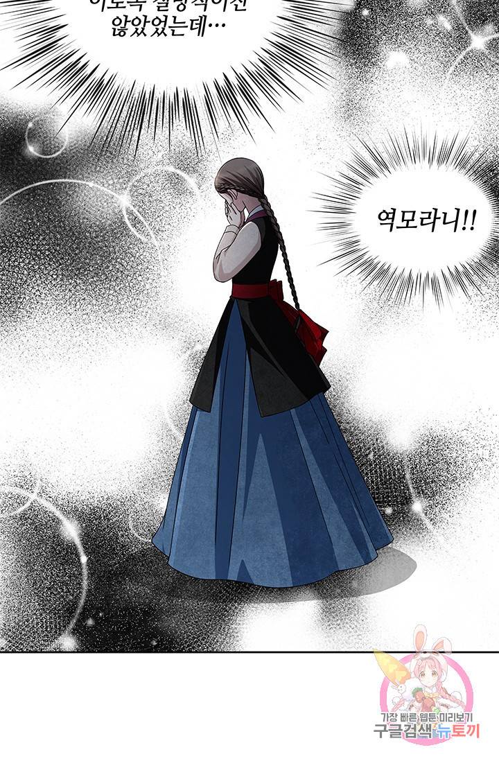 폐월화 : 야수의 꽃 66화 10