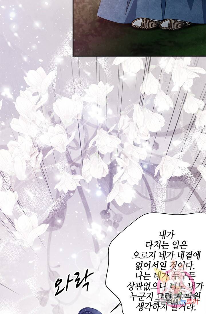 폐월화 : 야수의 꽃 66화 12