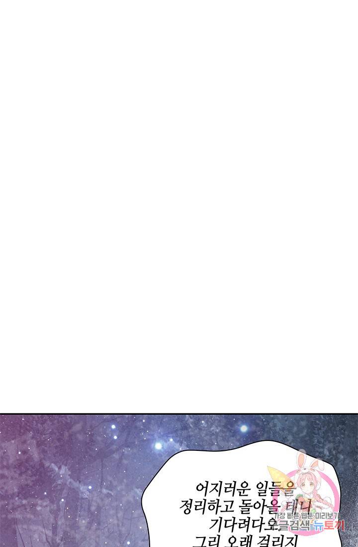 폐월화 : 야수의 꽃 66화 14