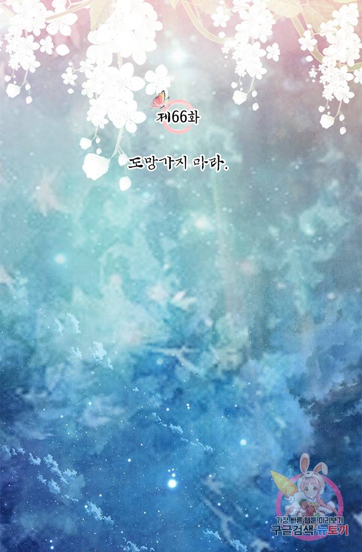 폐월화 : 야수의 꽃 66화 22