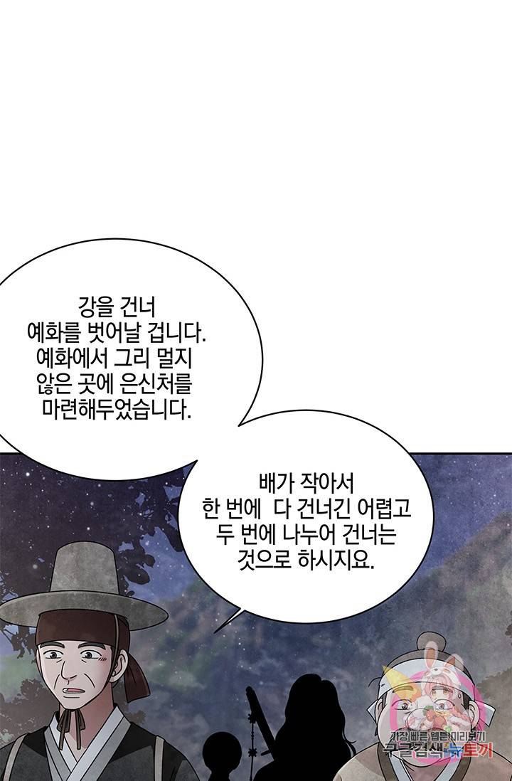 폐월화 : 야수의 꽃 66화 25