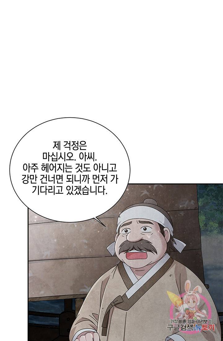 폐월화 : 야수의 꽃 66화 33