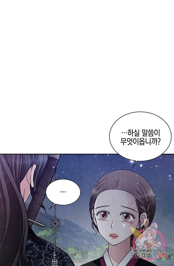 폐월화 : 야수의 꽃 66화 36