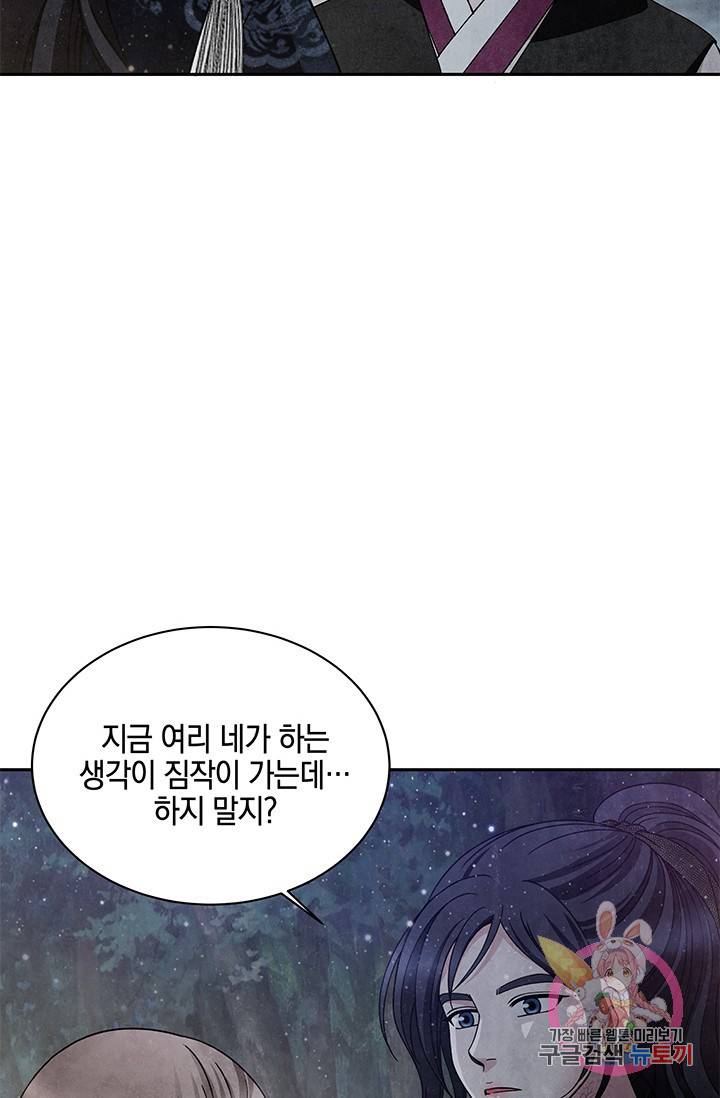 폐월화 : 야수의 꽃 66화 37
