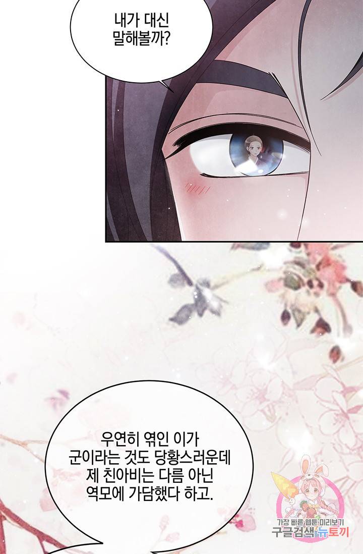 폐월화 : 야수의 꽃 66화 40