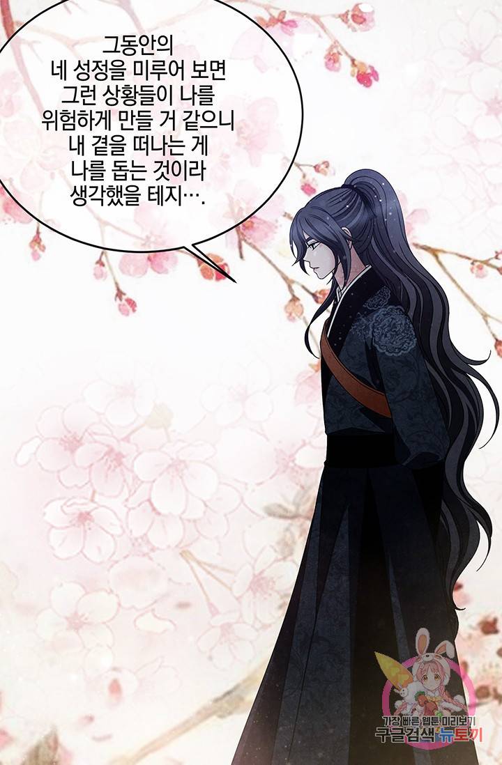 폐월화 : 야수의 꽃 66화 41