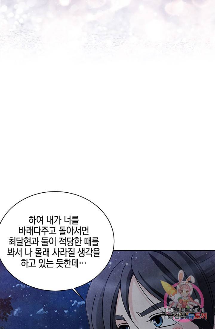 폐월화 : 야수의 꽃 66화 43