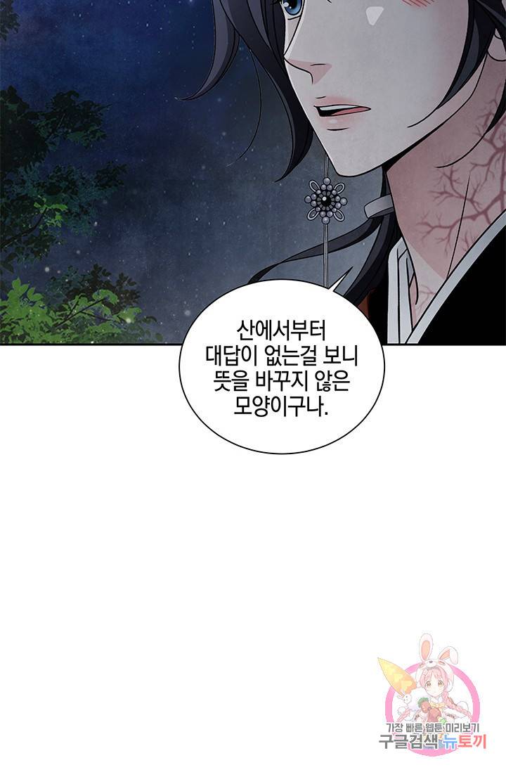 폐월화 : 야수의 꽃 66화 44