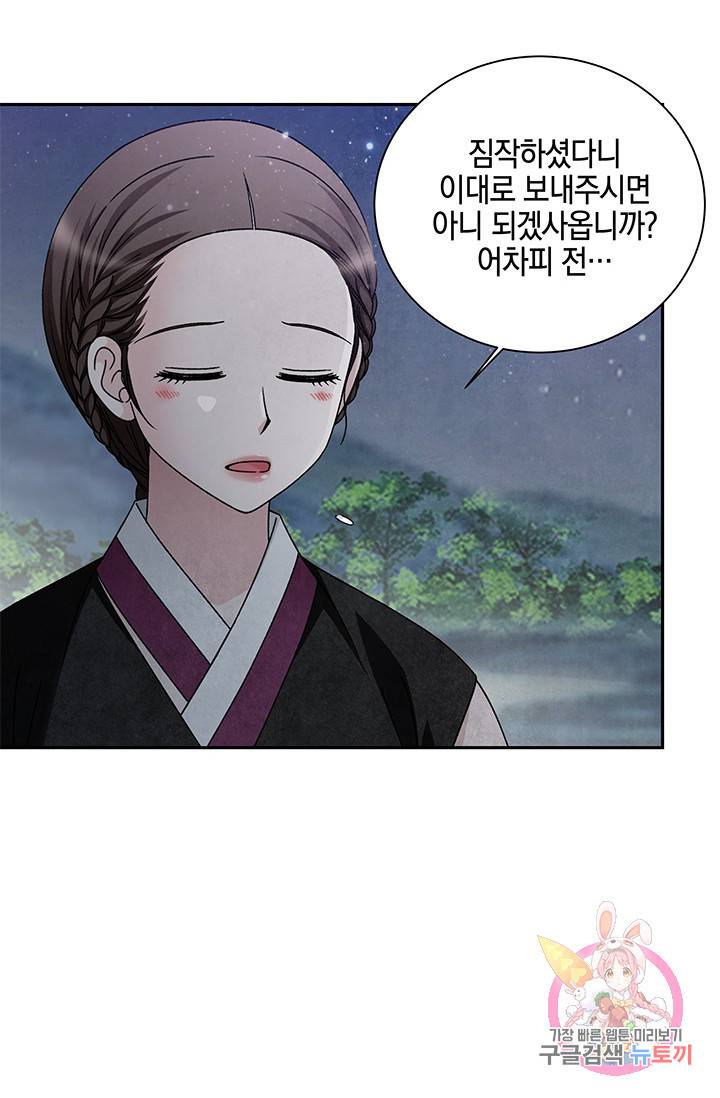 폐월화 : 야수의 꽃 66화 45
