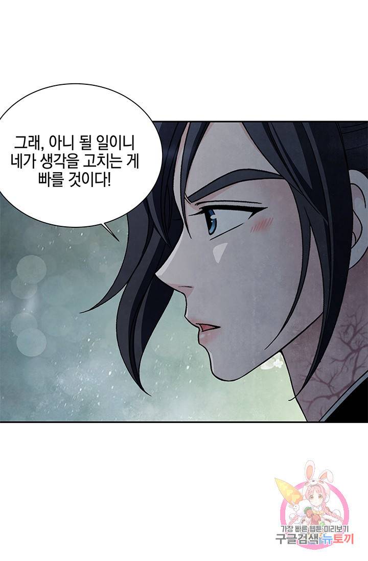 폐월화 : 야수의 꽃 66화 46